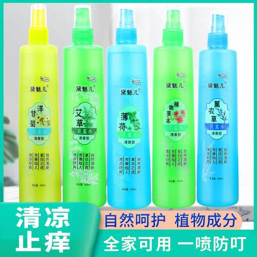 花露水200ML大容量驱蚊喷雾清香淡雅凉爽肌肤