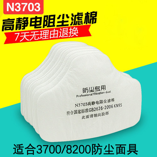 功呼N3703高静电阻尘滤棉防粉尘