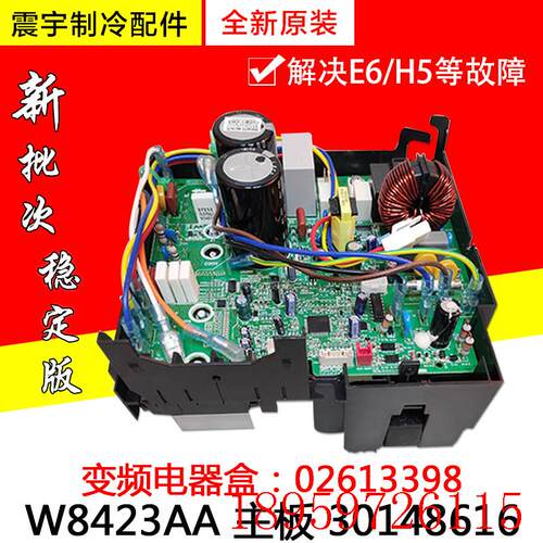 适用空调变频电器盒02613398 W8423AA 主板 30148616电路板询价