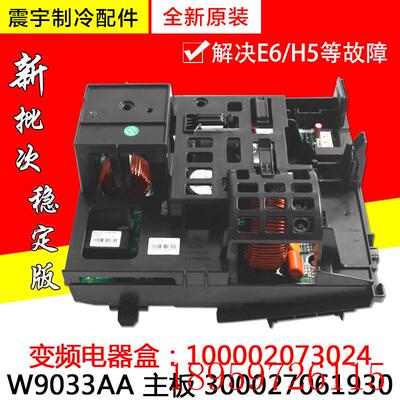 适用空调变频电器盒100002073024 主板 300027061930 W9033AA询价