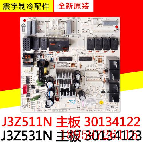 适用空调 30134123 J3Z531N 主板 30134122 J3Z511N询价