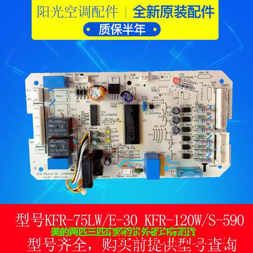 全新空调配件 外机主板 控制板电路板 KFR-120W/S-590询价