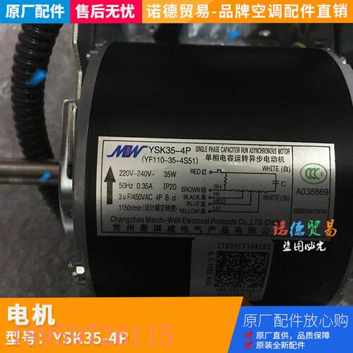 议价适用于空调单相异步电机YSK35-4P风机盘管马达YKSS-35-4-