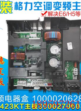 适用空调电器盒100002062873 主板 300027060317 W8423KT(ZX)询价