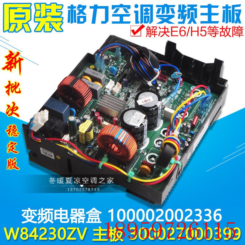 适用外机主板 W84230ZV 300027000399变频电器盒100002002336询价