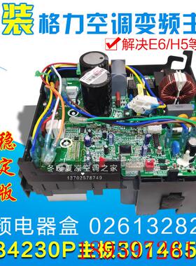 适用空调变频电器盒 0261328201主板 30148537 W84230P电路板询价