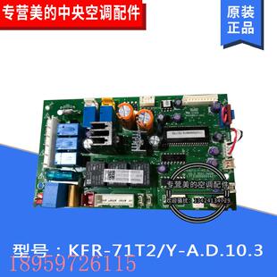 议价KFR D中央空调风管机室内主板KFR A电脑板 71T2