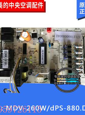 议价MDV-260W/dPS-880中央空调室外主板MDV-260W/dPS-880.D.2