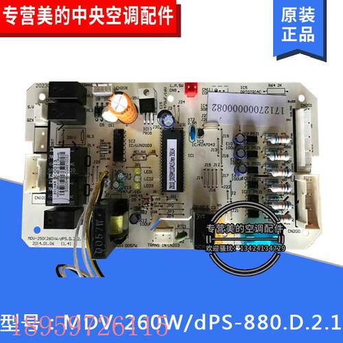 议价MDV-260W/dPS-880中央空调室外主板MDV-260W/dPS-880.D.2