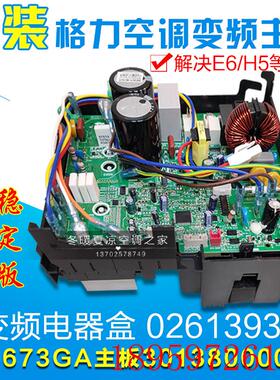 适用空调外机变频电器盒 02613935 30138000073 主板 W8673GA询价