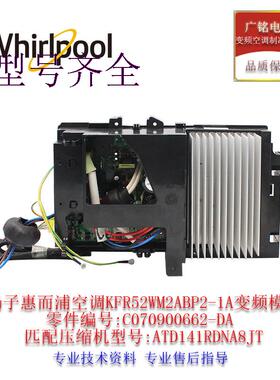 扬子空调主机变频模块KFR52WM2aBp2-1A原装C070900662-DA