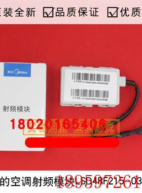 适用全新空调配件物联网射频模块LSD4RF215-03D0空调配件询价