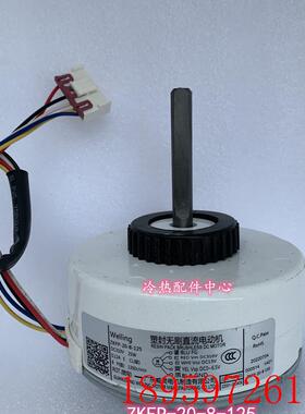 ZKFP-20-8-125 全新适用TCL变频空调直流电机马达TWZ25-A07询价