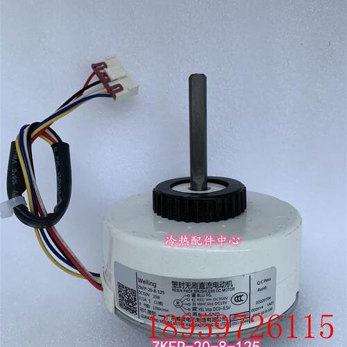 ZKFP-20-8-125 全新适用TCL变频空调直流电机马达TWZ25-A07询价