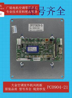 适用空调室外机风机模块PC0904-21原装2239006全新RHXYQ8QAY1