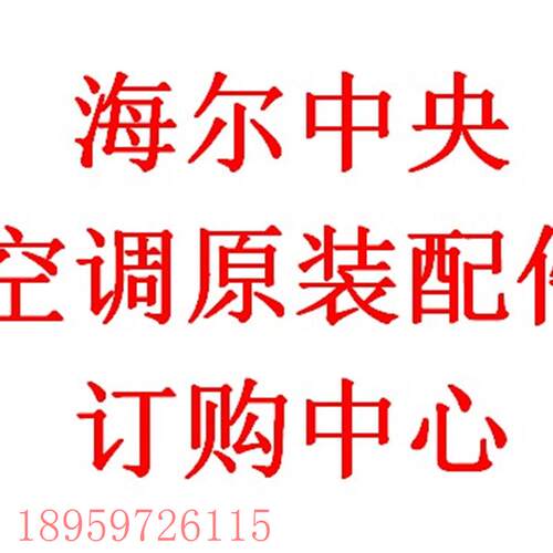 议价中央空调配件 外机主控板 滤波板 电源板 变频P板 内机主 - 封面