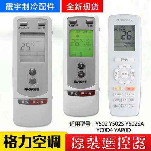 适用空调遥控器 Y502 Y502S Y502SA Y502G YC0D YCOD4 YAP0D询价