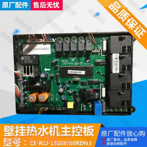 议价原装全新壁挂热水机主控板CE-RSJ-15GW/80RDN3.D.2电脑板