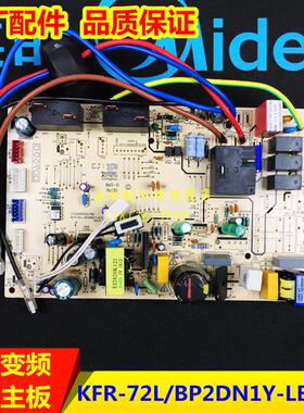 新变频空调主板KFR-51/72L/BP2DN1Y-LB(A3通用ID/PA400冷静星