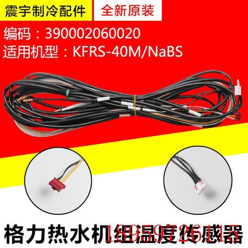 适用热水机组温度传感器 KFRS-40M/NaBS 感温包 390002060020询价