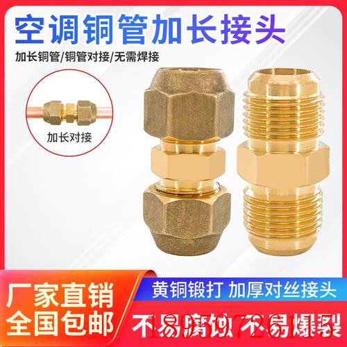 空调铜管对接头纳子延长管连接头快速管子铝管加长连接管工具询价