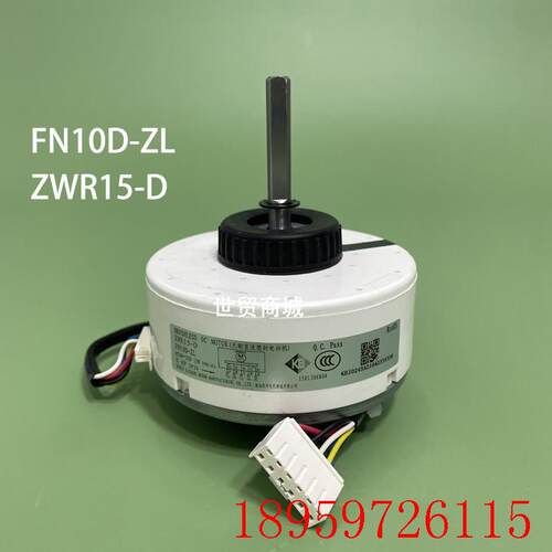 适用空调直流内电机FN10D-ZL ZWR15-D直流变频马达1501306807询价