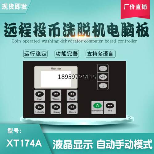 M4A远币式水机键作控器脑