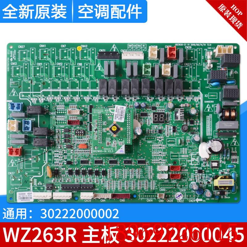 适用空调 30222000045主板WZ263R 风冷模块30222000002电脑板询价