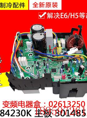 适用空调变频电器盒02613250 W84230K 主板 30148530电脑板询价