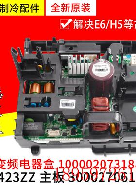 适用空调变频电器盒100002073188 主板300027061621 W8423ZZ询价