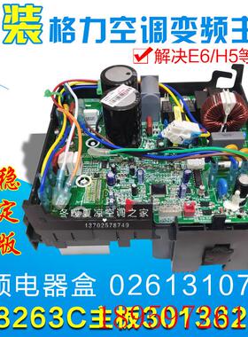 适用变频空调电器盒 0261310708 外机主板 30138225 W8263C询价