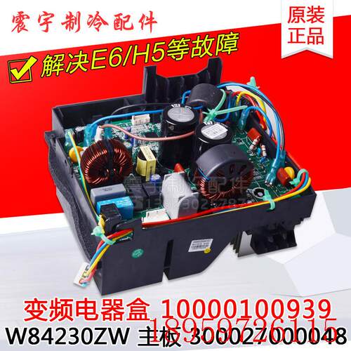 适用空调变频电器盒10000100939 300027000048 主板 W84230ZW询价
