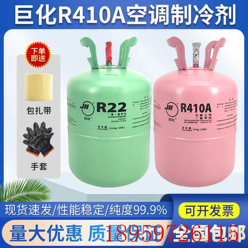 r410a制冷剂空调10公斤加氟加液氟利昂R22冷媒表冰种R32询价