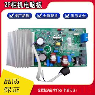 全新变频空调电脑板主板KFR BP外机电脑板2P柜机电询价 51W