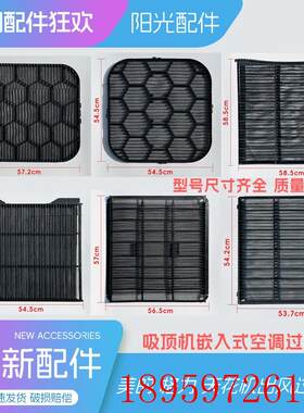 适用空调天花机3匹5匹 防尘网机吸顶机嵌入式空调过滤网询价