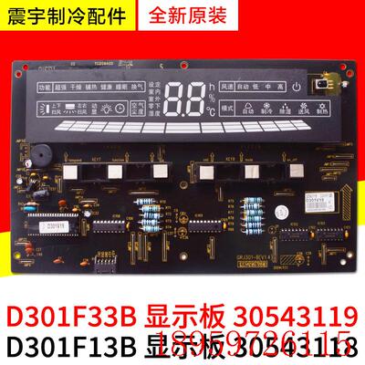 适用空调 30563334 显示板 D301F33H 30543119 30543118询价