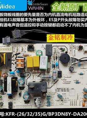 新款空调内主板KFR-35G/BP3DN8Y-DA200(B1)(B2)老能效通用
