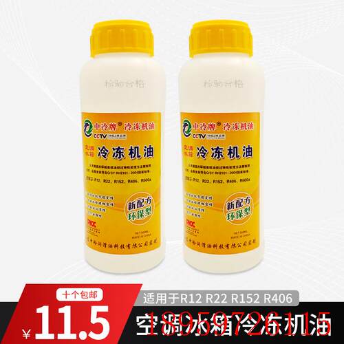 空调压缩机冷冻油 r12R22R15R406 空调冰箱冷冻机油瓶装油500询价