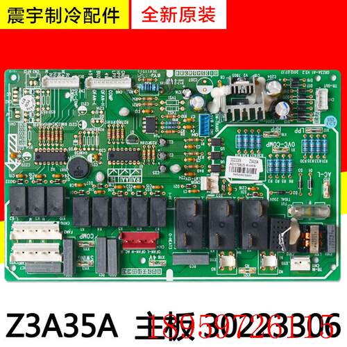 适用空调 30223306 Z3A35A 主板 30223307 Z3A15A 全新配件询价