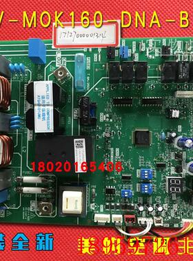 全新适用中央空调主板V-MOK160-DNA-B室外机空调电脑板主控板询价