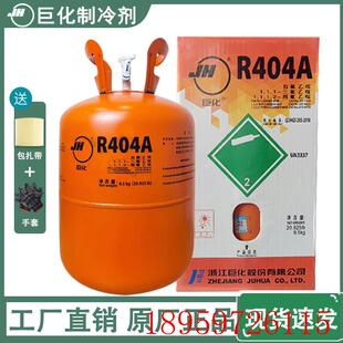 R404A制冷剂制冰机冰龙船舶冷藏车冷库空调冷媒雪种10KG询价