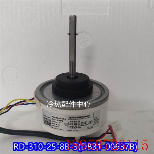全新适用变频空调无刷直流电机RD-310-25-8B-3(DB31-0063询价