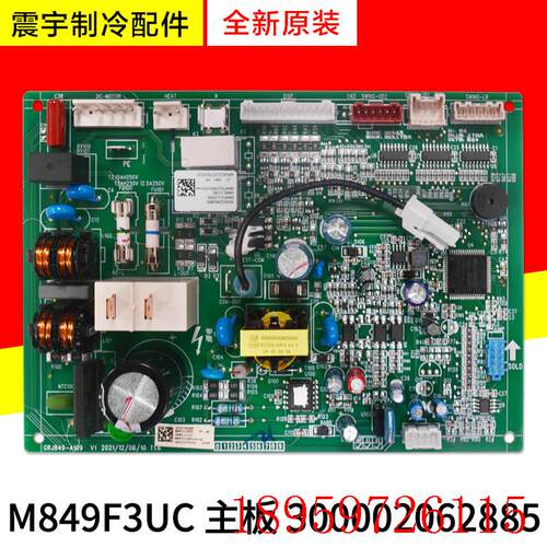 适用空调配件 300002062885 主板 M849F3UC GRJ849-A109询价