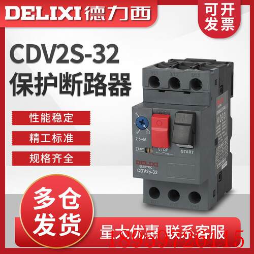 马达保护断路器CDV2S-32 2.5~4A GV2-ME08C电动机NS2-2询价