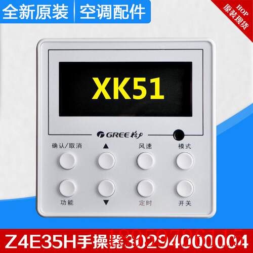 适用空调XK51 手操器 Z4E35H显示板30294000004 风管机线控器询价