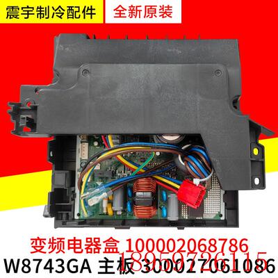 适用空调变频电器盒 100002068786 主板300027061086 W8743GA询价
