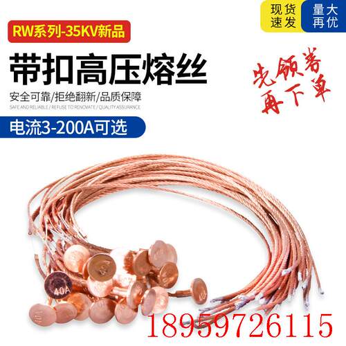 户外跌落式熔断器高压熔丝RW-35KV保险丝令克开关带扣熔丝3-2询价