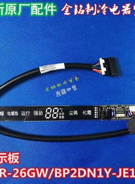 空调显示板 接收板KFR-26G/BP2DN1Y-JE1(3) 变频遥控接收器