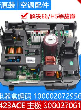 适用外机板电器盒 100002072956 300027061909 主板 W8423ACE询价