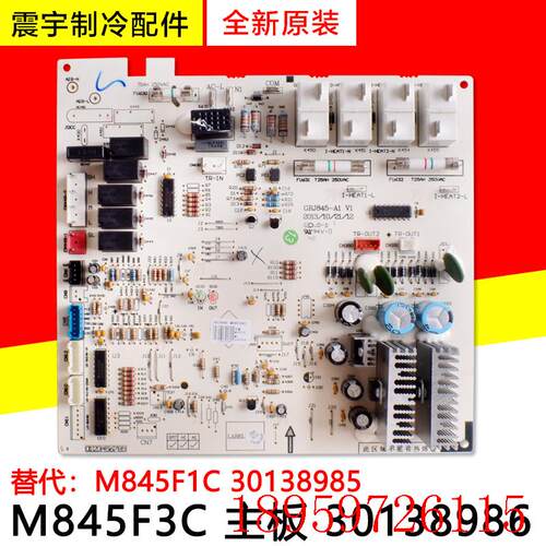 适用空调 2P柜机内机主板 30138986 M845F3C GRJ845-A1询价